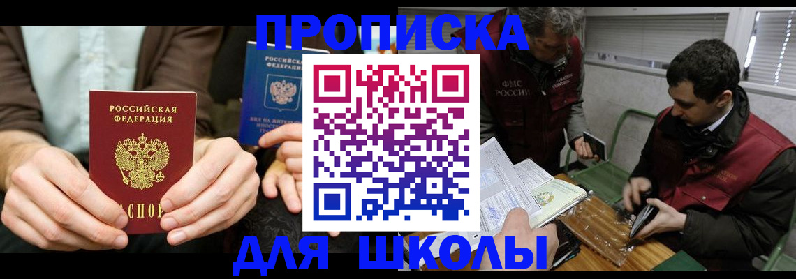 прописка 2025 в Мариинске