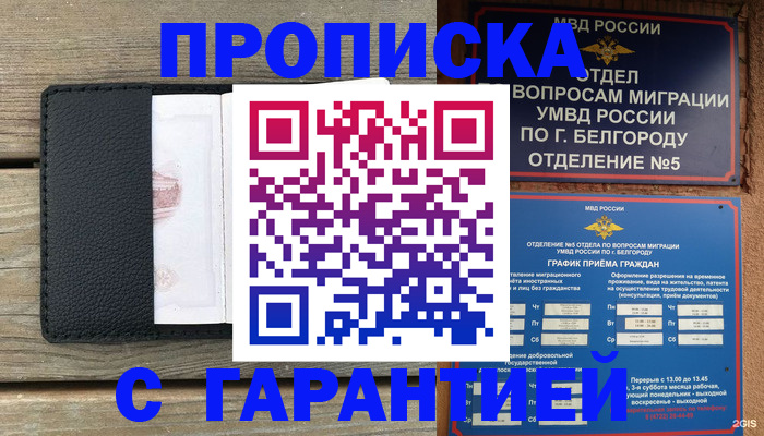 временная регистрация для всех в Мариинске